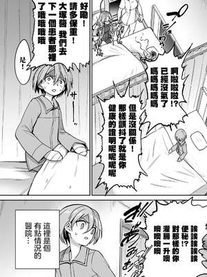 [あおむし (搾精研究所)]搾精病棟 -全年齢版- 第1~25話[中国翻訳][沒有漢化]_005