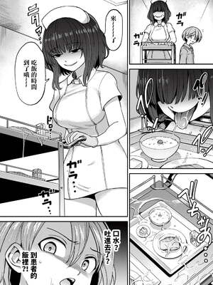 [あおむし (搾精研究所)]搾精病棟 -全年齢版- 第1~25話[中国翻訳][沒有漢化]_007