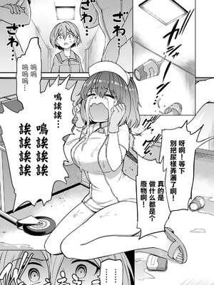 [あおむし (搾精研究所)]搾精病棟 -全年齢版- 第1~25話[中国翻訳][沒有漢化]_008