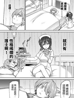 [あおむし (搾精研究所)]搾精病棟 -全年齢版- 第1~25話[中国翻訳][沒有漢化]_009