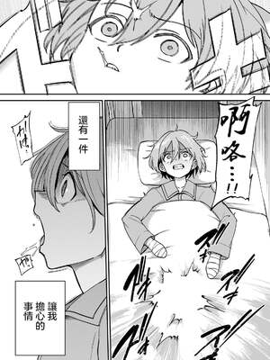 [あおむし (搾精研究所)]搾精病棟 -全年齢版- 第1~25話[中国翻訳][沒有漢化]_010