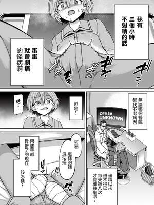 [あおむし (搾精研究所)]搾精病棟 -全年齢版- 第1~25話[中国翻訳][沒有漢化]_011