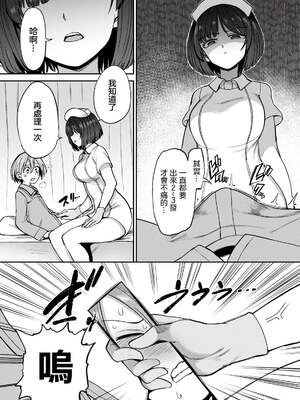 [あおむし (搾精研究所)]搾精病棟 -全年齢版- 第1~25話[中国翻訳][沒有漢化]_023