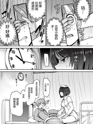 [あおむし (搾精研究所)]搾精病棟 -全年齢版- 第1~25話[中国翻訳][沒有漢化]_024