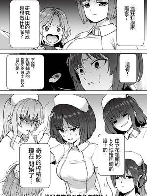 [あおむし (搾精研究所)]搾精病棟 -全年齢版- 第1~25話[中国翻訳][沒有漢化]_037