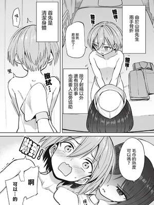 [あおむし (搾精研究所)]搾精病棟 -全年齢版- 第1~25話[中国翻訳][沒有漢化]_039