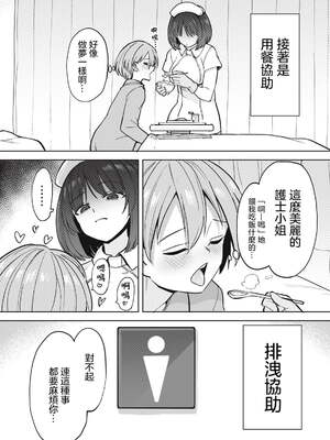 [あおむし (搾精研究所)]搾精病棟 -全年齢版- 第1~25話[中国翻訳][沒有漢化]_041