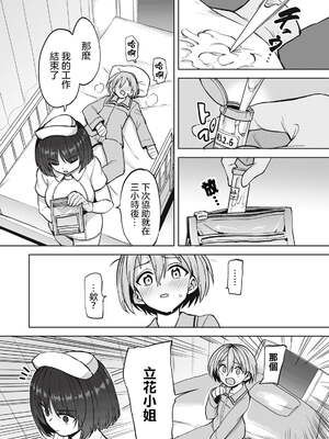 [あおむし (搾精研究所)]搾精病棟 -全年齢版- 第1~25話[中国翻訳][沒有漢化]_047