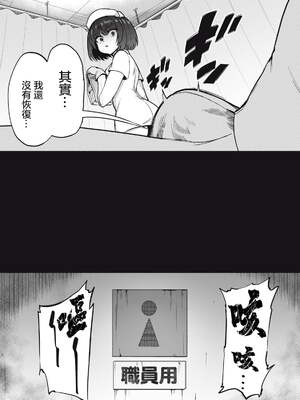 [あおむし (搾精研究所)]搾精病棟 -全年齢版- 第1~25話[中国翻訳][沒有漢化]_048