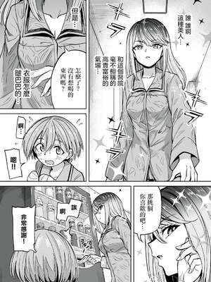 [あおむし (搾精研究所)]搾精病棟 -全年齢版- 第1~25話[中国翻訳][沒有漢化]_084