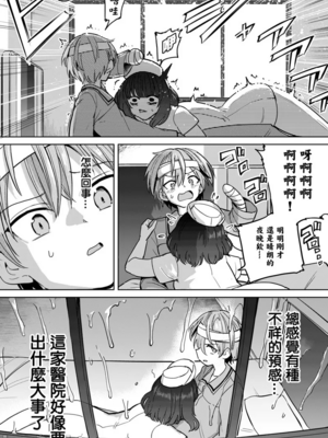 [あおむし (搾精研究所)]搾精病棟 -全年齢版- 第1~25話[中国翻訳][沒有漢化]_251