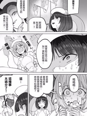 [あおむし (搾精研究所)]搾精病棟 -全年齢版- 第1~25話[中国翻訳][沒有漢化]_267