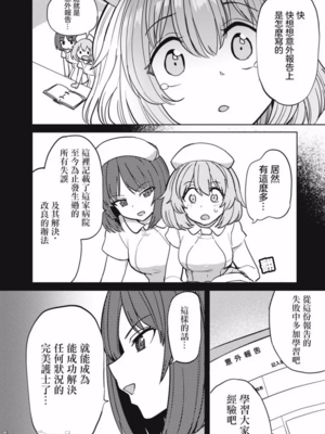 [あおむし (搾精研究所)]搾精病棟 -全年齢版- 第1~25話[中国翻訳][沒有漢化]_297