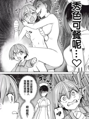 [あおむし (搾精研究所)]搾精病棟 -全年齢版- 第1~25話[中国翻訳][沒有漢化]_316