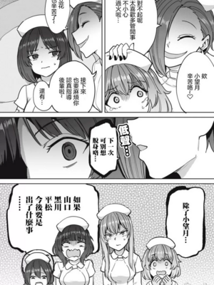 [あおむし (搾精研究所)]搾精病棟 -全年齢版- 第1~25話[中国翻訳][沒有漢化]_318