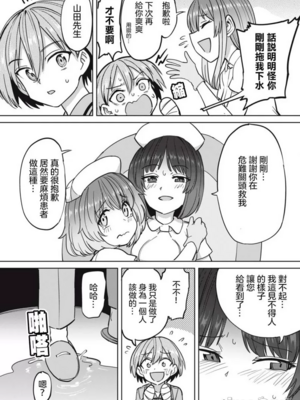 [あおむし (搾精研究所)]搾精病棟 -全年齢版- 第1~25話[中国翻訳][沒有漢化]_322