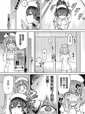 [あおむし (搾精研究所)]搾精病棟 -全年齢版- 第1~25話[中国翻訳][沒有漢化]_367