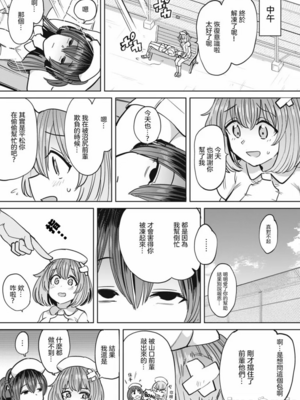 [あおむし (搾精研究所)]搾精病棟 -全年齢版- 第1~25話[中国翻訳][沒有漢化]_373