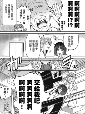 [あおむし (搾精研究所)]搾精病棟 -全年齢版- 第1~25話[中国翻訳][沒有漢化]_377