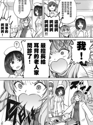 [あおむし (搾精研究所)]搾精病棟 -全年齢版- 第1~25話[中国翻訳][沒有漢化]_381