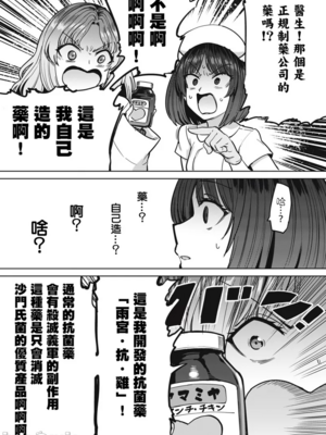 [あおむし (搾精研究所)]搾精病棟 -全年齢版- 第1~25話[中国翻訳][沒有漢化]_388