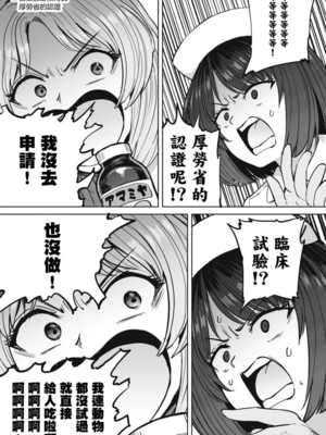 [あおむし (搾精研究所)]搾精病棟 -全年齢版- 第1~25話[中国翻訳][沒有漢化]_389