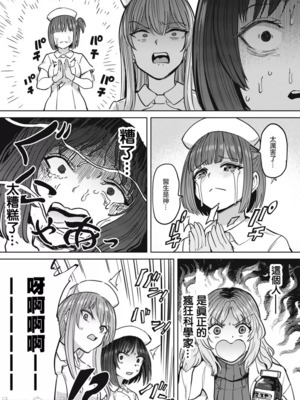 [あおむし (搾精研究所)]搾精病棟 -全年齢版- 第1~25話[中国翻訳][沒有漢化]_392