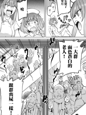 [あおむし (搾精研究所)]搾精病棟 -全年齢版- 第1~25話[中国翻訳][沒有漢化]_393