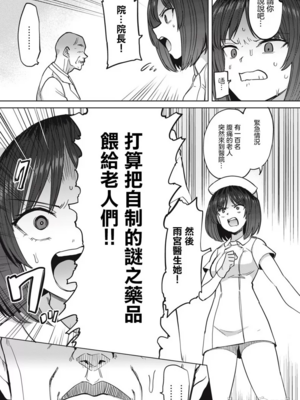 [あおむし (搾精研究所)]搾精病棟 -全年齢版- 第1~25話[中国翻訳][沒有漢化]_411