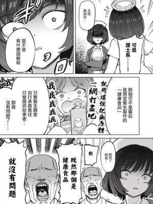 [あおむし (搾精研究所)]搾精病棟 -全年齢版- 第1~25話[中国翻訳][沒有漢化]_413