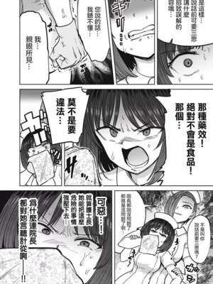 [あおむし (搾精研究所)]搾精病棟 -全年齢版- 第1~25話[中国翻訳][沒有漢化]_414