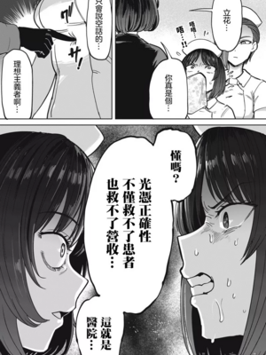 [あおむし (搾精研究所)]搾精病棟 -全年齢版- 第1~25話[中国翻訳][沒有漢化]_415