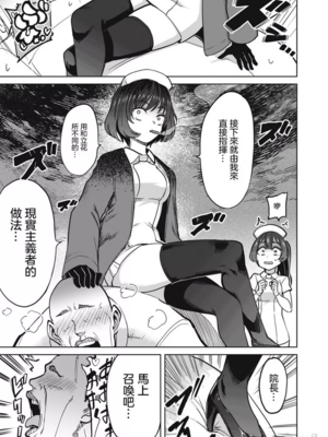 [あおむし (搾精研究所)]搾精病棟 -全年齢版- 第1~25話[中国翻訳][沒有漢化]_417