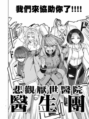 [あおむし (搾精研究所)]搾精病棟 -全年齢版- 第1~25話[中国翻訳][沒有漢化]_420