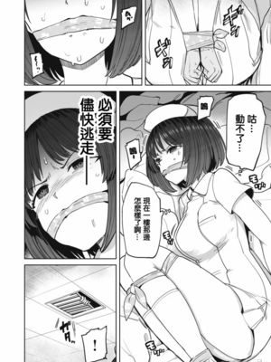 [あおむし (搾精研究所)]搾精病棟 -全年齢版- 第1~25話[中国翻訳][沒有漢化]_424