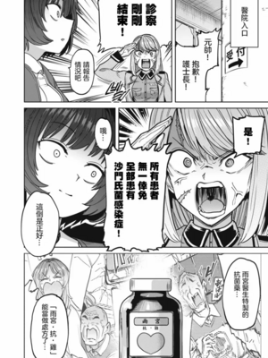 [あおむし (搾精研究所)]搾精病棟 -全年齢版- 第1~25話[中国翻訳][沒有漢化]_426