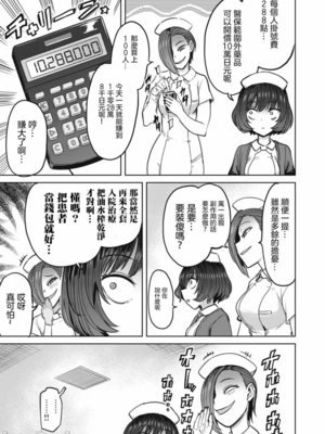 [あおむし (搾精研究所)]搾精病棟 -全年齢版- 第1~25話[中国翻訳][沒有漢化]_427