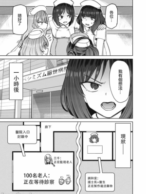 [あおむし (搾精研究所)]搾精病棟 -全年齢版- 第1~25話[中国翻訳][沒有漢化]_435