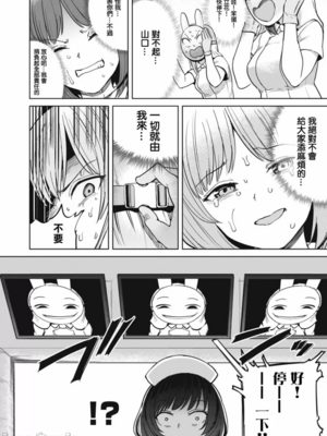 [あおむし (搾精研究所)]搾精病棟 -全年齢版- 第1~25話[中国翻訳][沒有漢化]_472