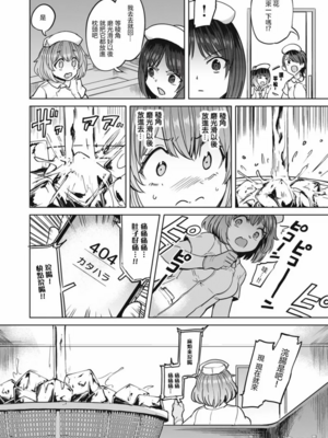 [あおむし (搾精研究所)]搾精病棟 -全年齢版- 第1~25話[中国翻訳][沒有漢化]_521