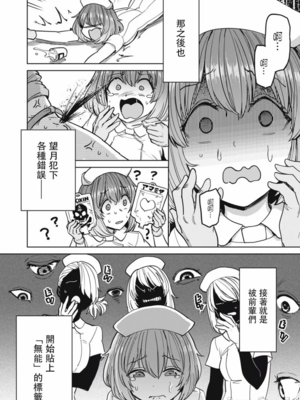 [あおむし (搾精研究所)]搾精病棟 -全年齢版- 第1~25話[中国翻訳][沒有漢化]_527