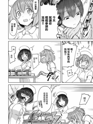 [あおむし (搾精研究所)]搾精病棟 -全年齢版- 第1~25話[中国翻訳][沒有漢化]_540