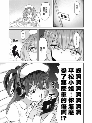 [あおむし (搾精研究所)]搾精病棟 -全年齢版- 第1~25話[中国翻訳][沒有漢化]_541