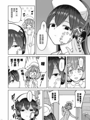 [あおむし (搾精研究所)]搾精病棟 -全年齢版- 第1~25話[中国翻訳][沒有漢化]_544