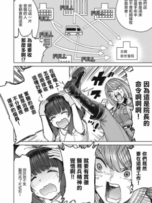 [あおむし (搾精研究所)]搾精病棟 -全年齢版- 第1~25話[中国翻訳][沒有漢化]_588