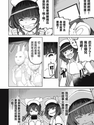 [あおむし (搾精研究所)]搾精病棟 -全年齢版- 第1~25話[中国翻訳][沒有漢化]_470