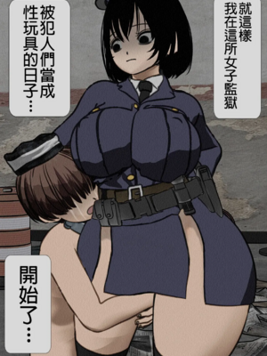 [搾精研究所] 監獄玩具(1~4)～性処理係として女子刑務所に収監された僕～ [中国翻訳][粗碼]_136