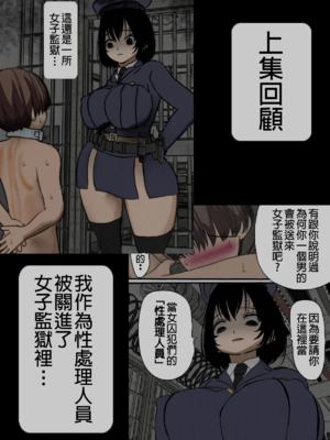 [搾精研究所] 監獄玩具(1~4)～性処理係として女子刑務所に収監された僕～ [中国翻訳][粗碼]_140