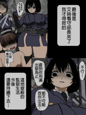 [搾精研究所] 監獄玩具(1~4)～性処理係として女子刑務所に収監された僕～ [中国翻訳][粗碼]_143