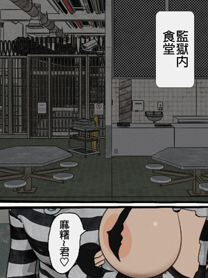 [搾精研究所] 監獄玩具(1~4)～性処理係として女子刑務所に収監された僕～ [中国翻訳][粗碼]_285